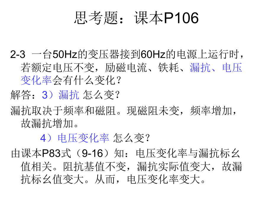 变压器 习题讲解_第4页