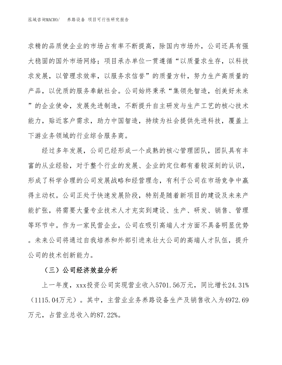 养路设备 项目可行性研究报告（总投资4000万元）（20亩）_第4页