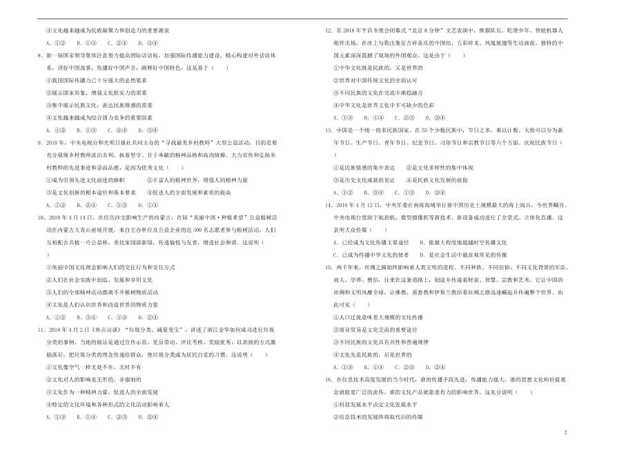 吉林省蛟河实验高中2018－2019学年高二政治下学期期中试题_第2页