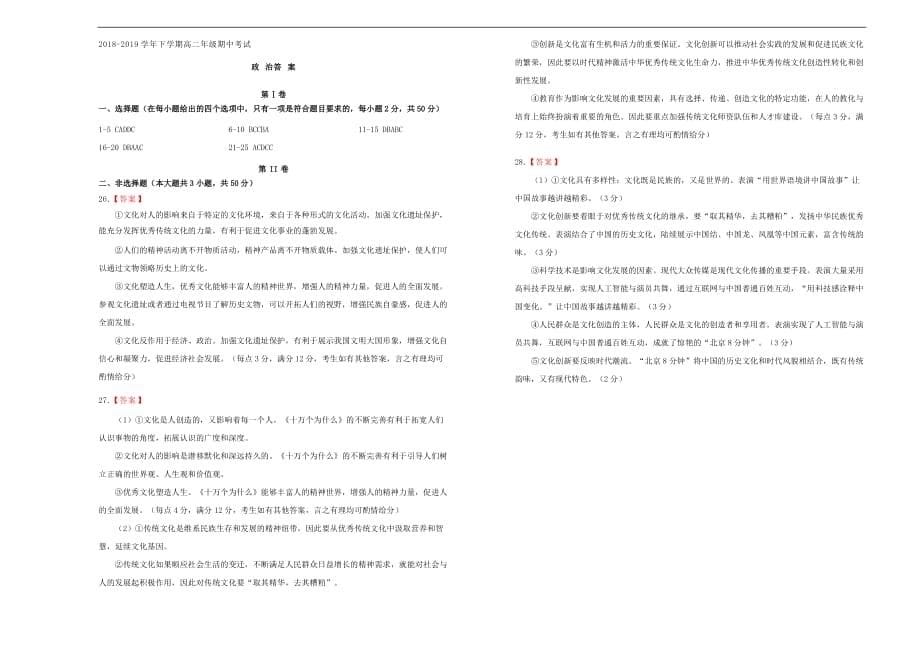 吉林省蛟河实验高中2018－2019学年高二政治下学期期中试题_第5页