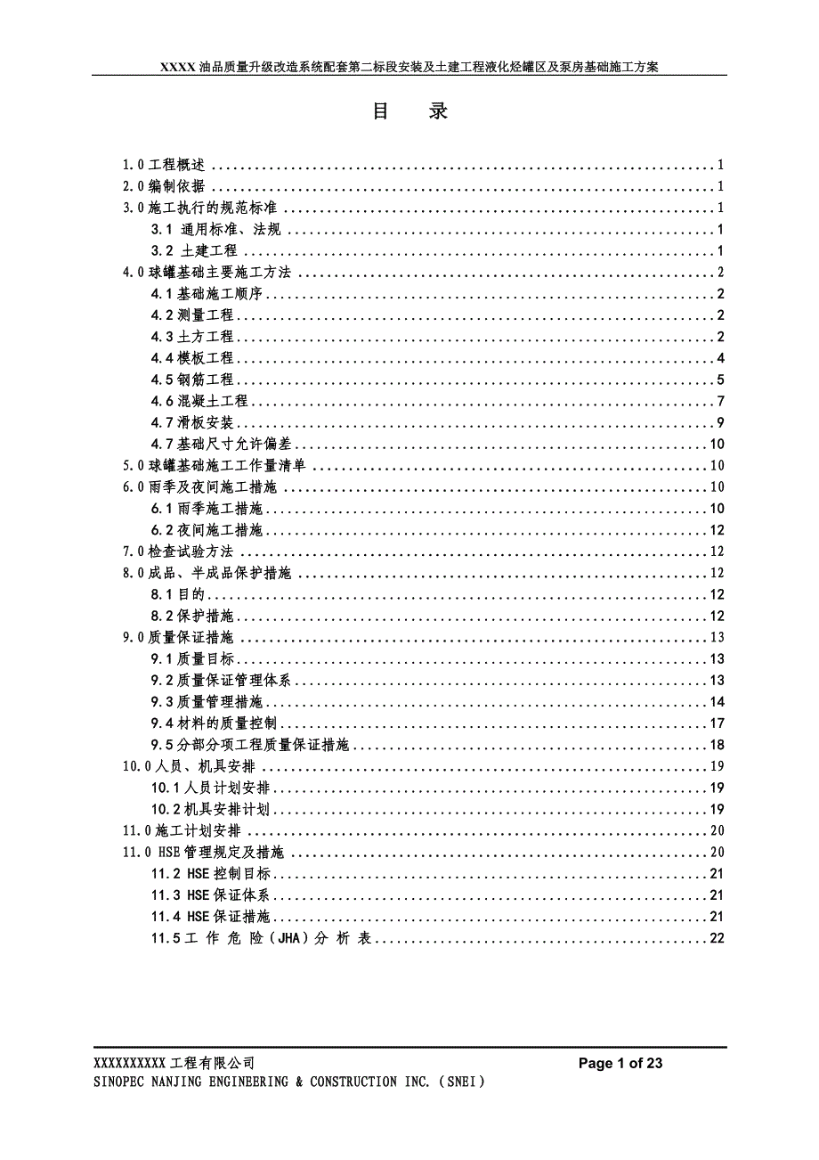 液化烃罐区及泵棚土建施工解析_第2页