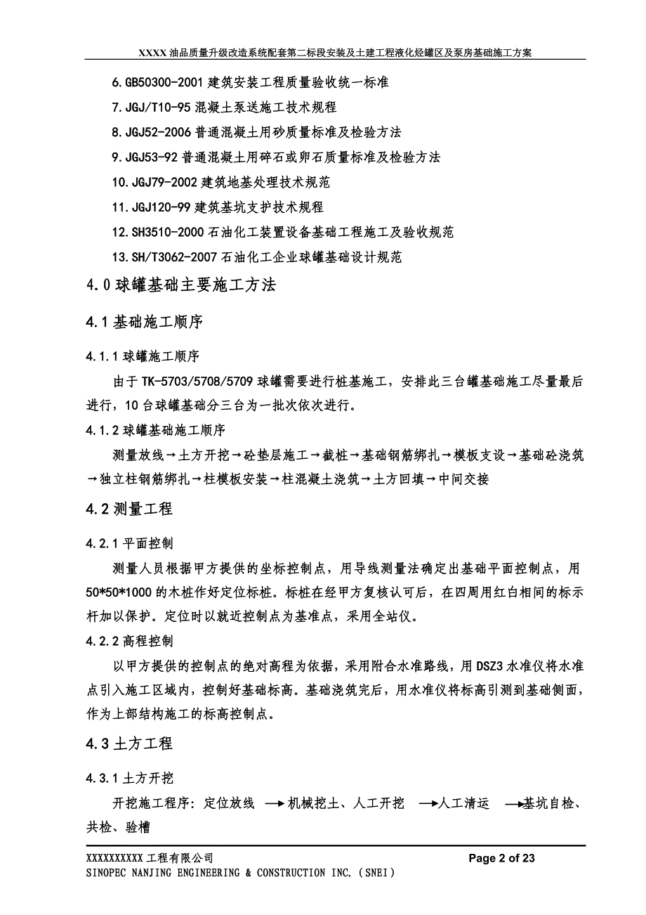 液化烃罐区及泵棚土建施工解析_第4页