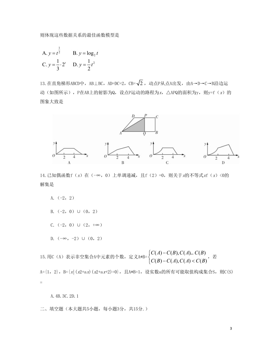 湖南省长沙市2018_2019学年高一数学上学期期中试题2019082301101_第3页