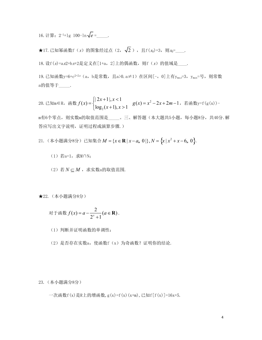 湖南省长沙市2018_2019学年高一数学上学期期中试题2019082301101_第4页