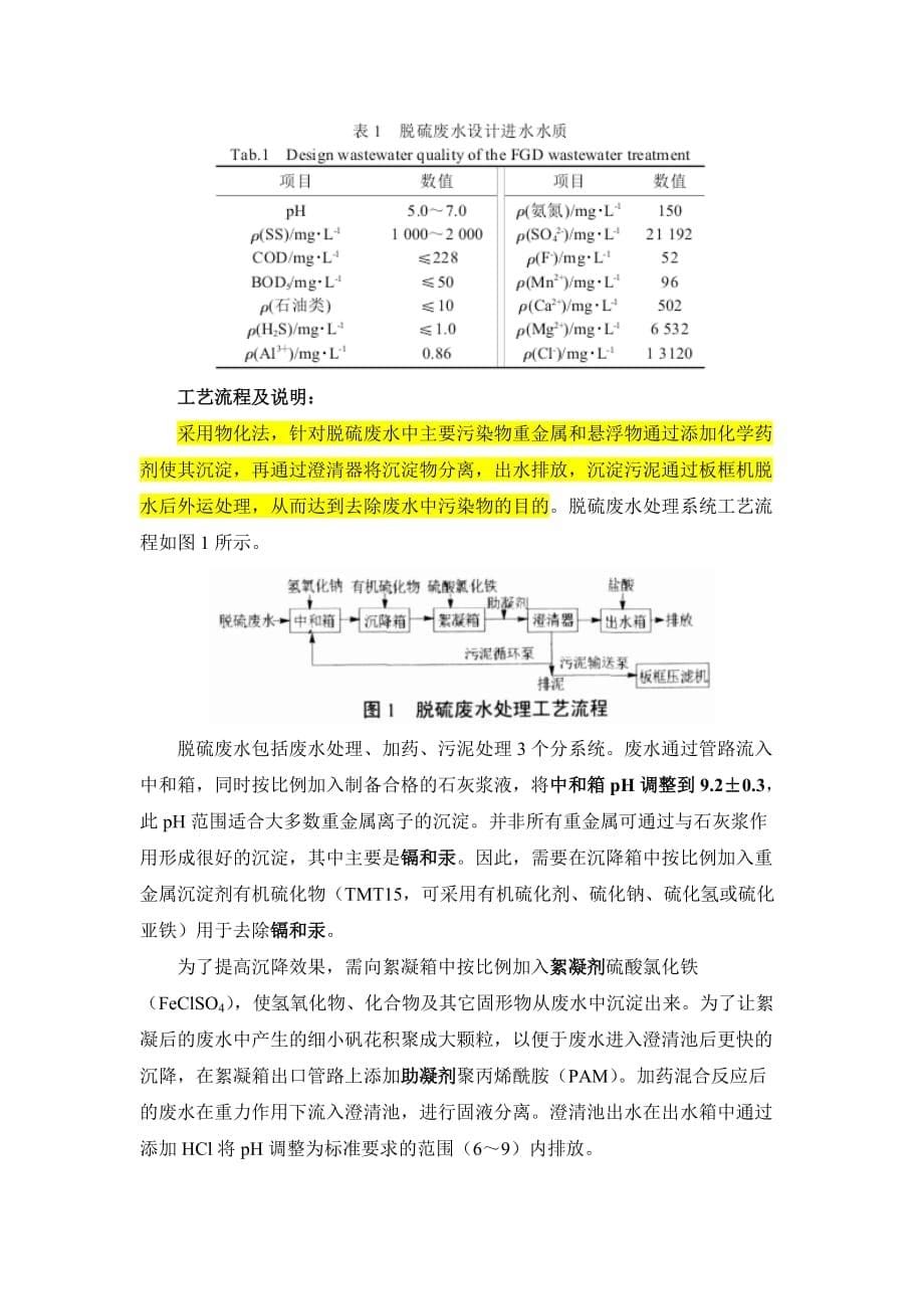 火电厂脱硫废水的处理解析_第5页