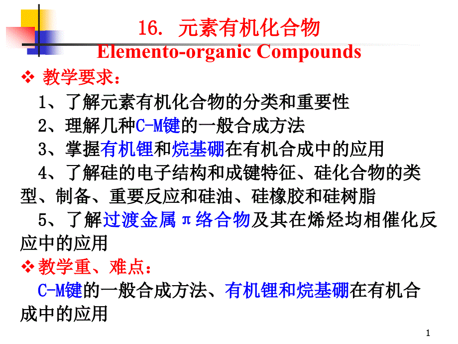 有机锂化合物的制备_第1页