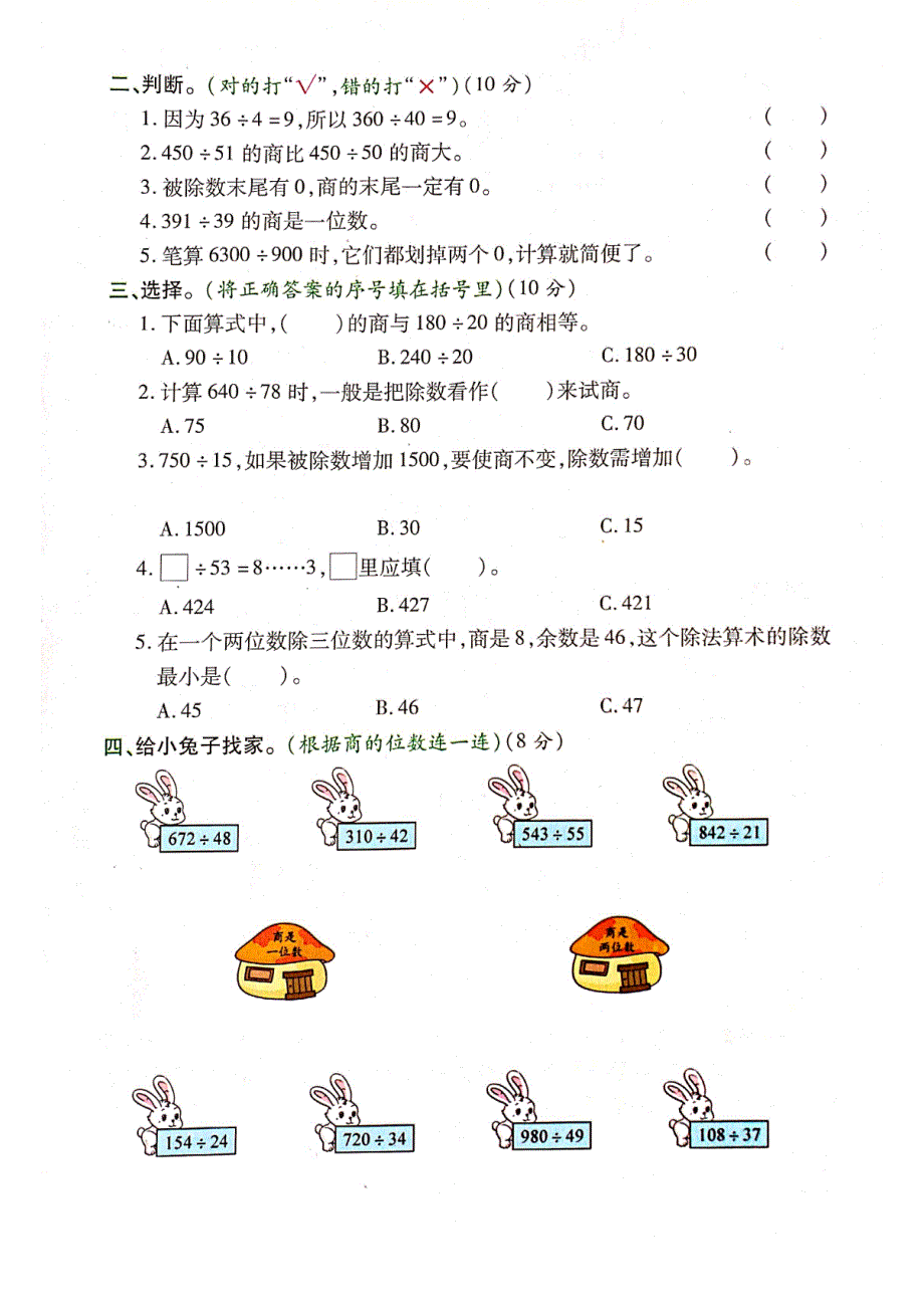 四年级上册数学试题 第六单元测试卷除数是两位数的除法 人教新课标PDF版含答案_第2页