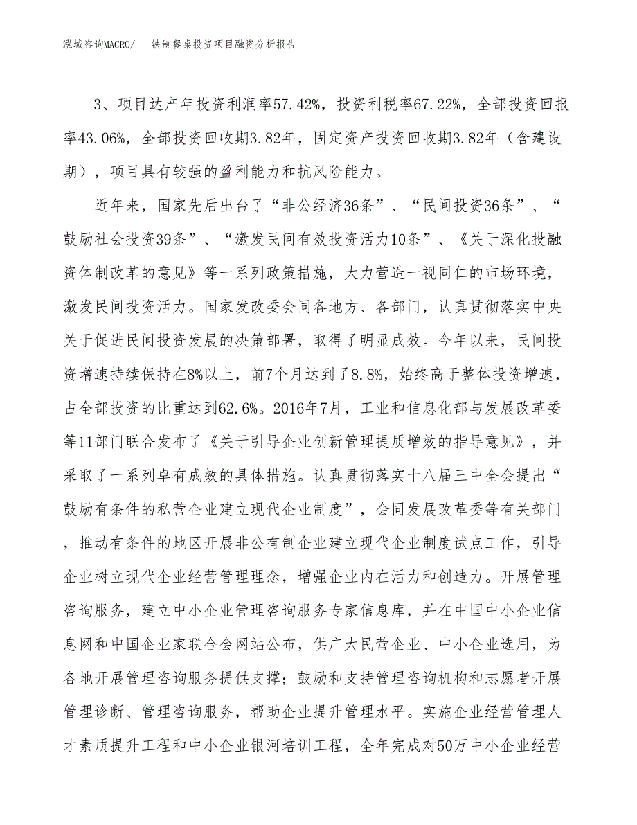 铁制餐桌投资项目融资分析报告.docx_第4页