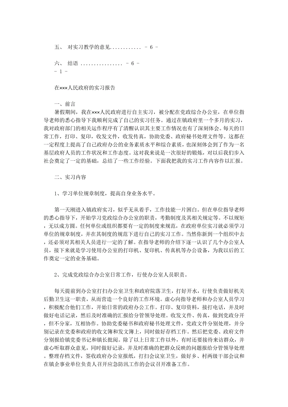 实习报告 政府.docx_第3页