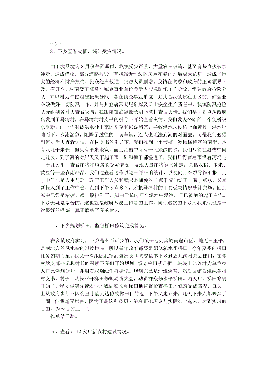 实习报告 政府.docx_第4页