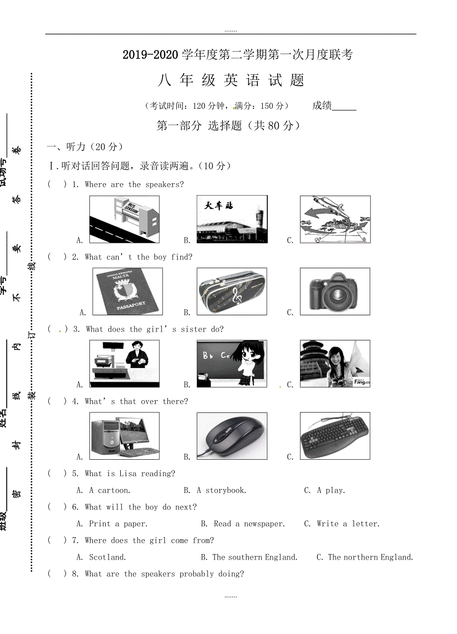 泰州市姜堰区2019年八年级下第一次月考英语试题有答案(扫描版)_第1页