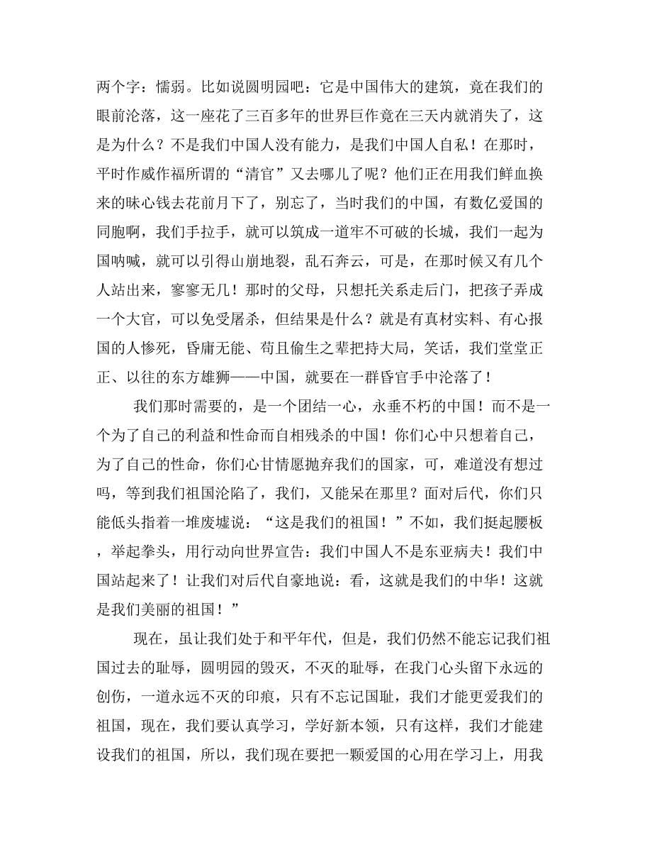 勿忘国耻,振兴中华(精选多篇)_第5页