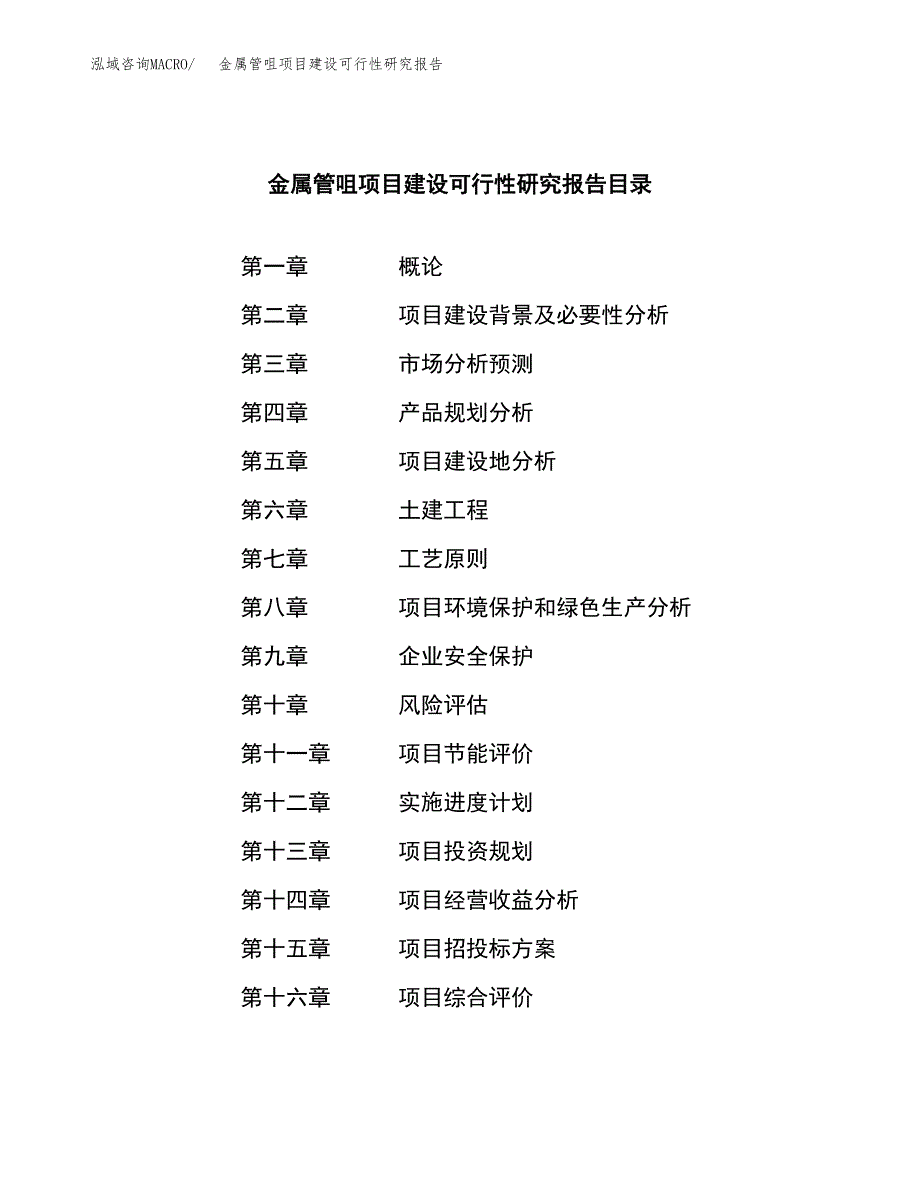 金属管咀项目建设可行性研究报告.docx_第3页