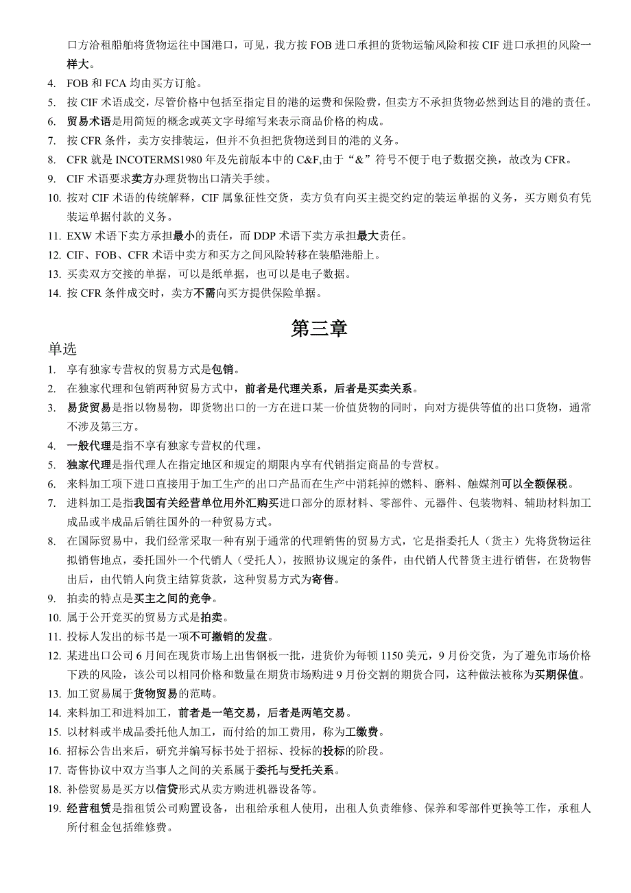 国际贸易理论必背重点_第4页