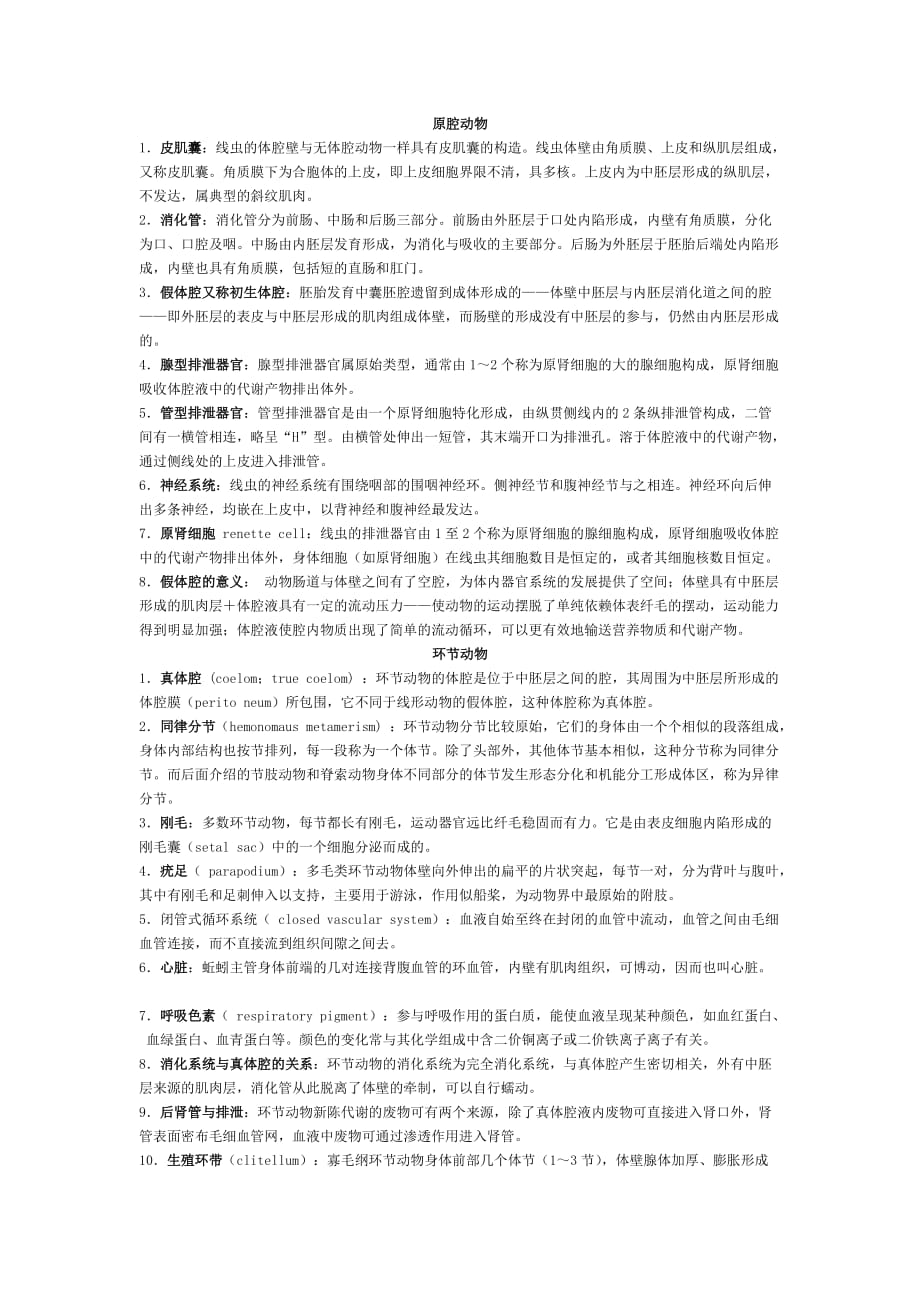 动物生物学名词解释概要_第3页