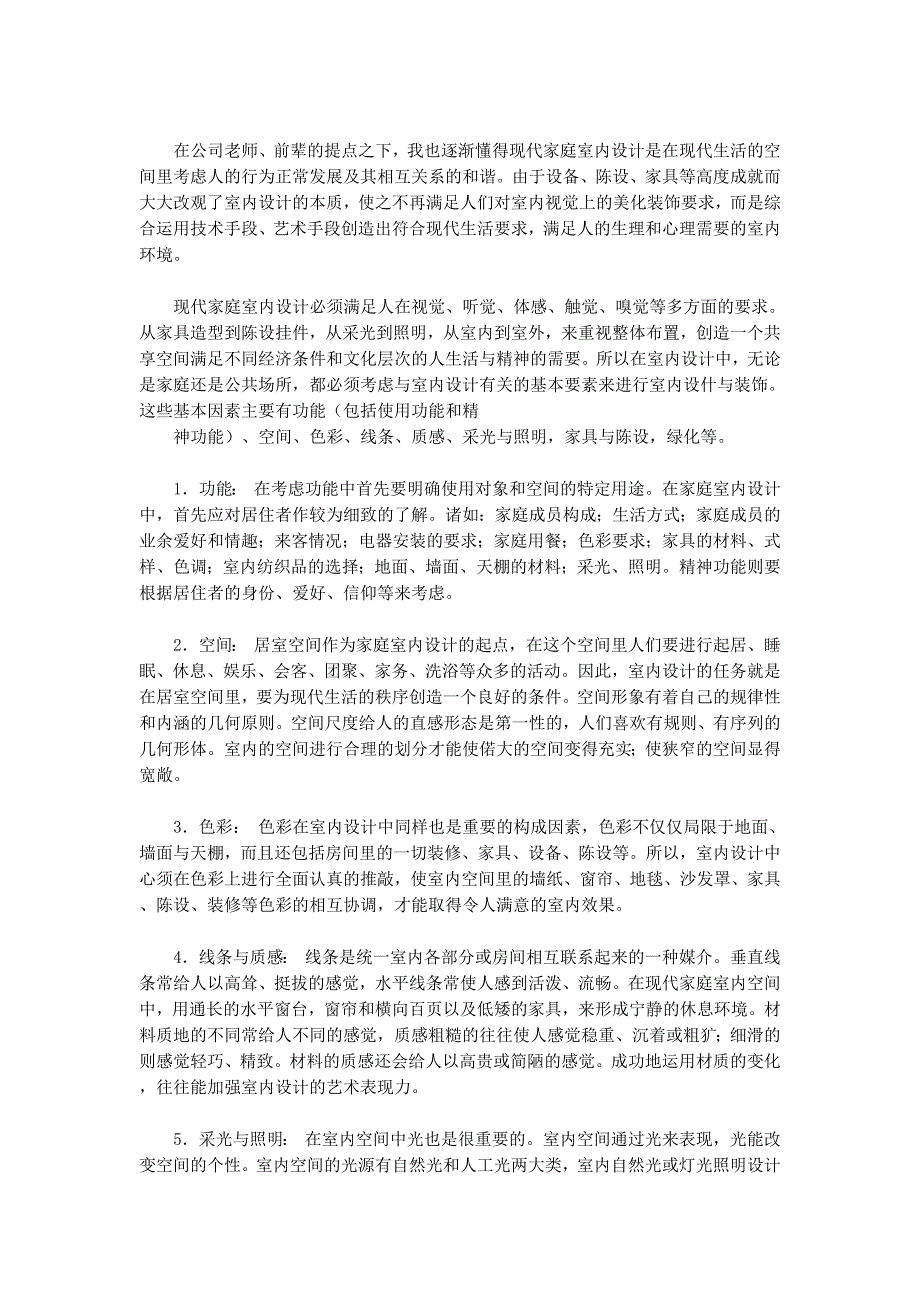 室内设计实习报告 总结.docx_第3页