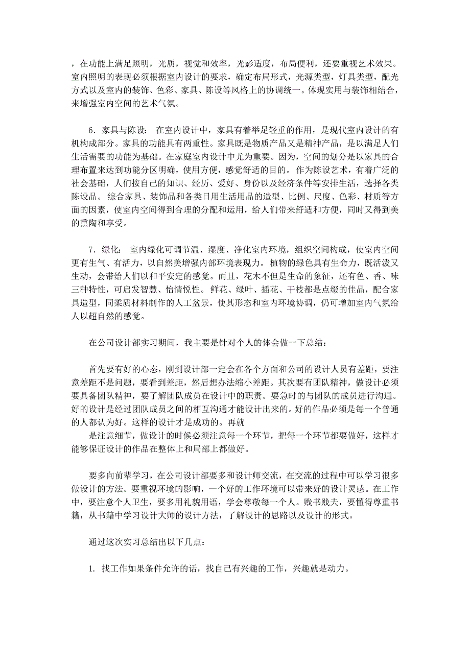 室内设计实习报告 总结.docx_第4页