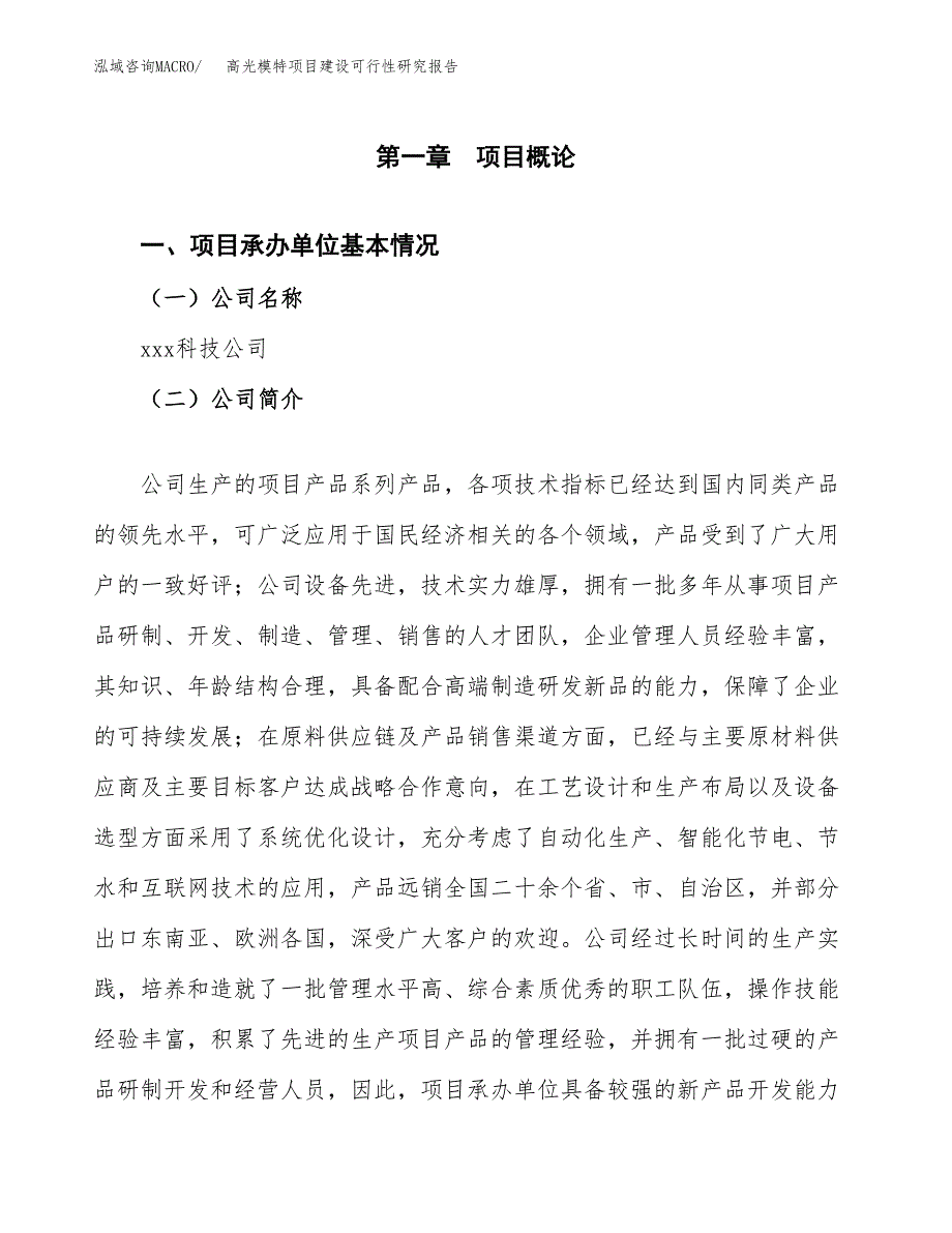 高光模特项目建设可行性研究报告.docx_第4页