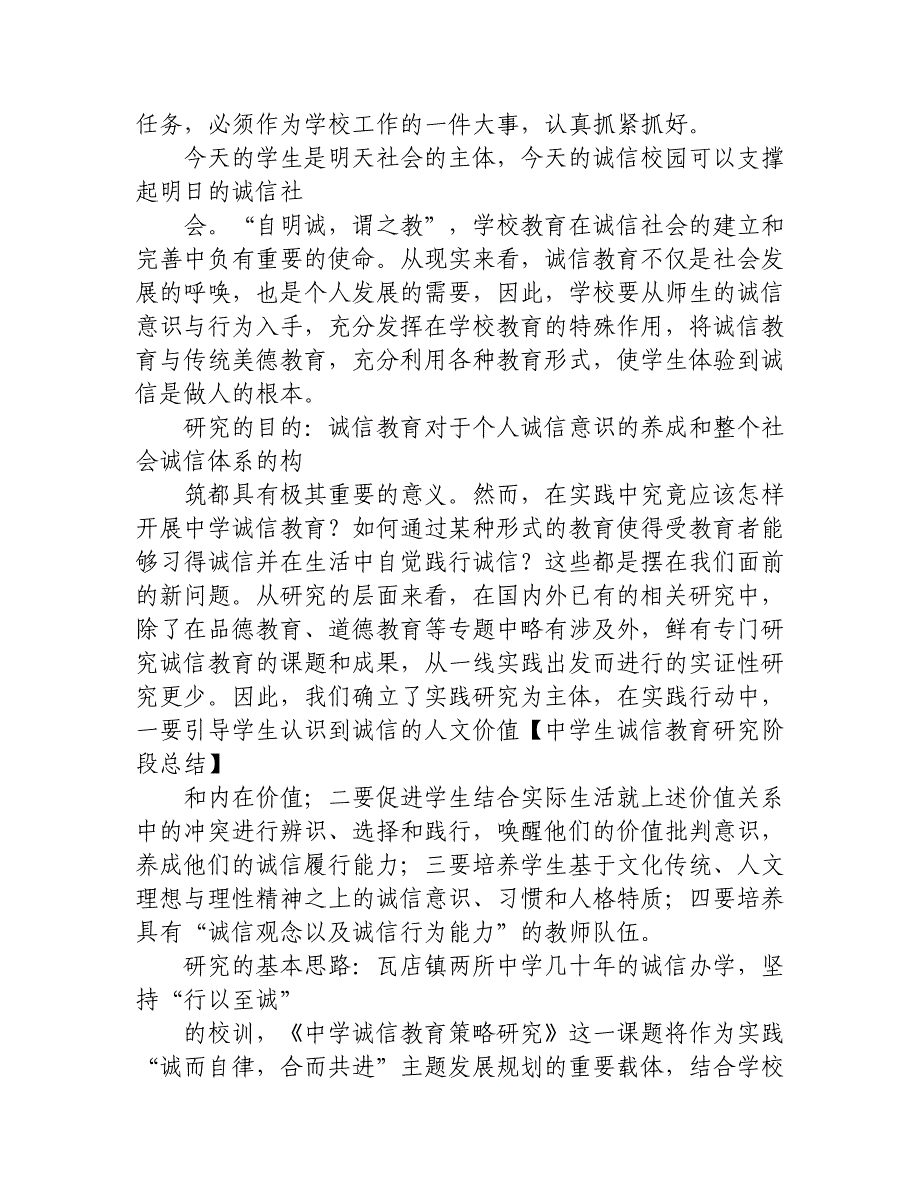 中学生诚信教育研究阶段总结_第4页