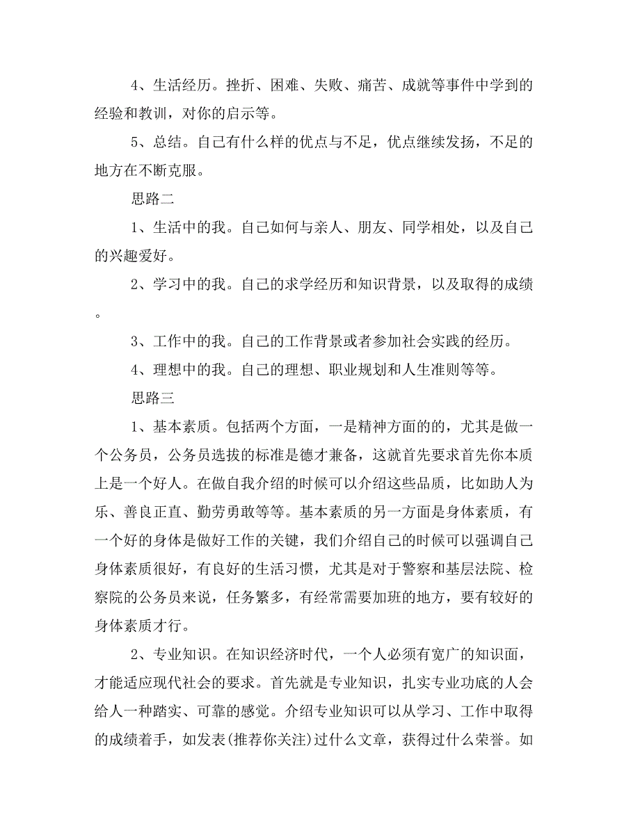 大学生村官面试自我介绍(精选多篇)_第2页