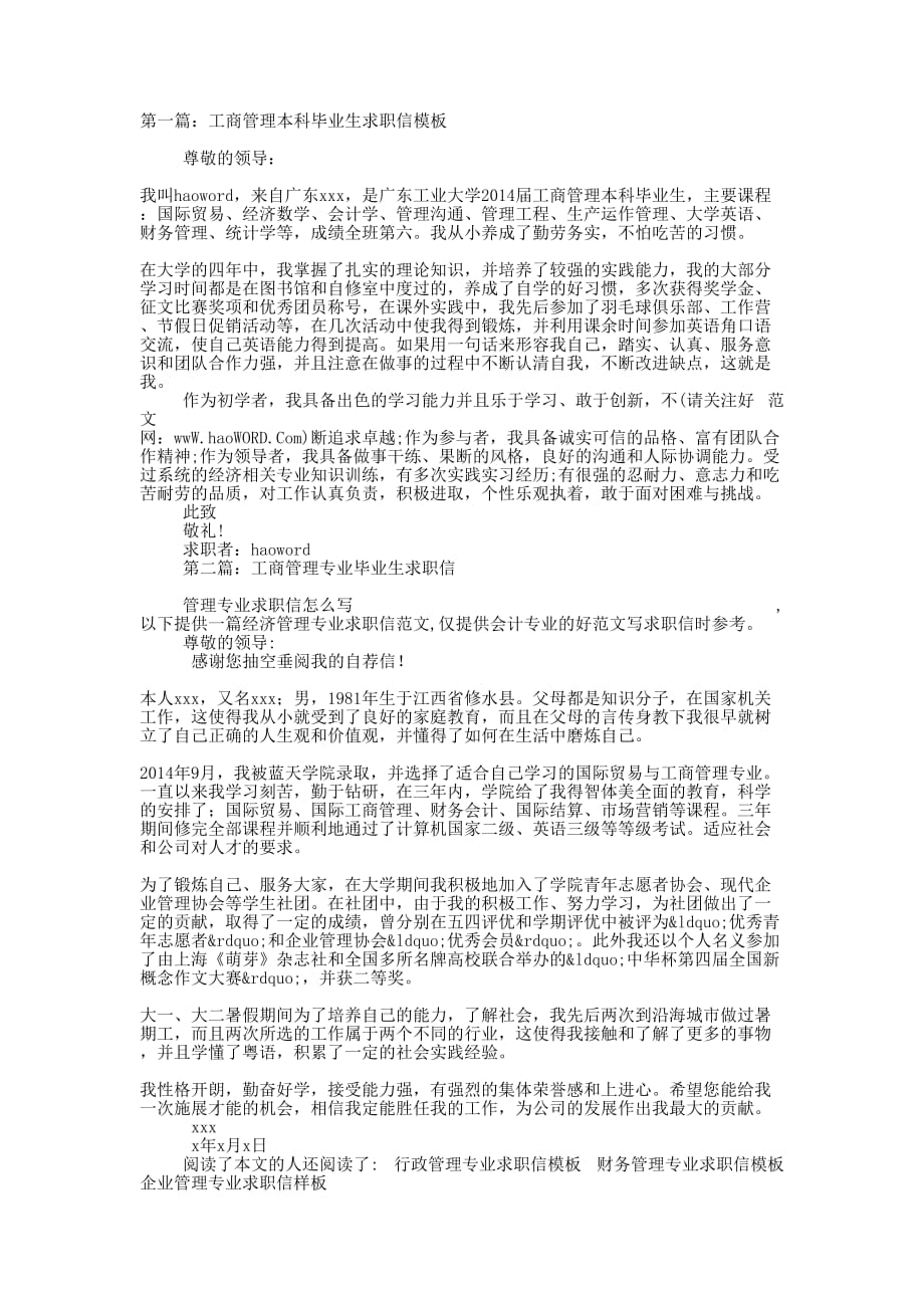 工商管理本科毕业生求职信(精选多 篇).docx_第1页