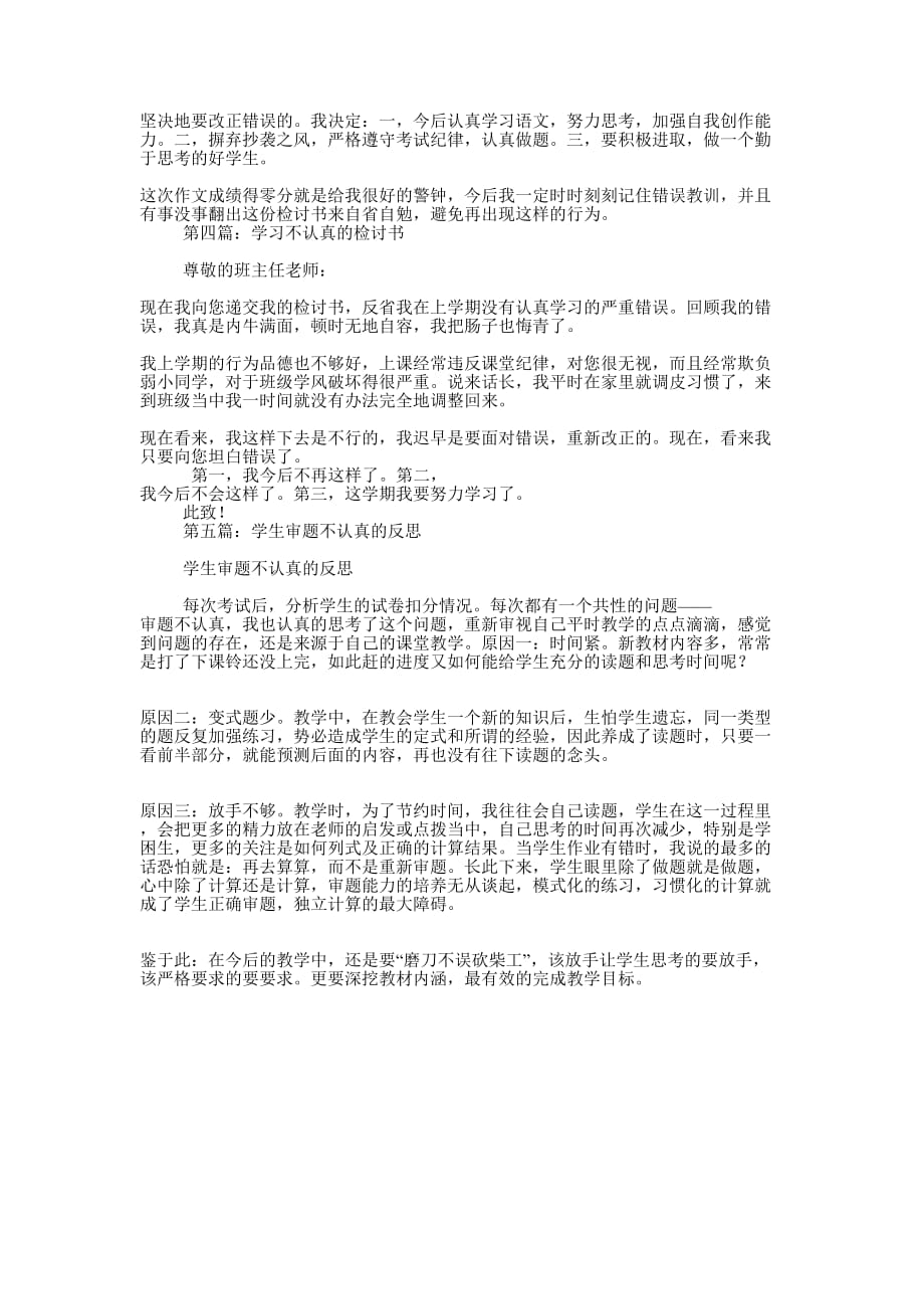 实习生工作不认真的检讨书(精选多 篇).docx_第2页