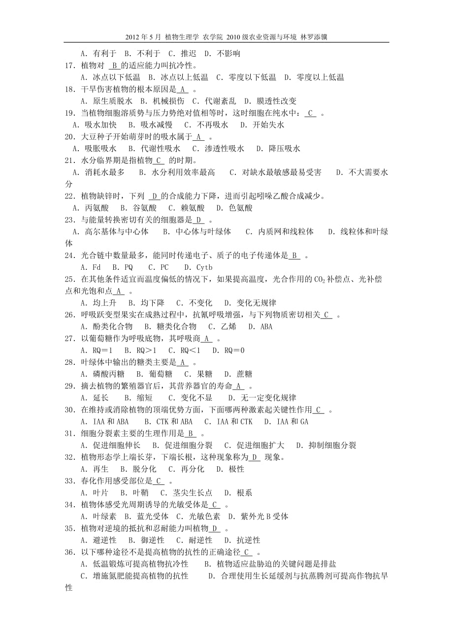 海南大学2012年植物生理学练习题概要_第4页