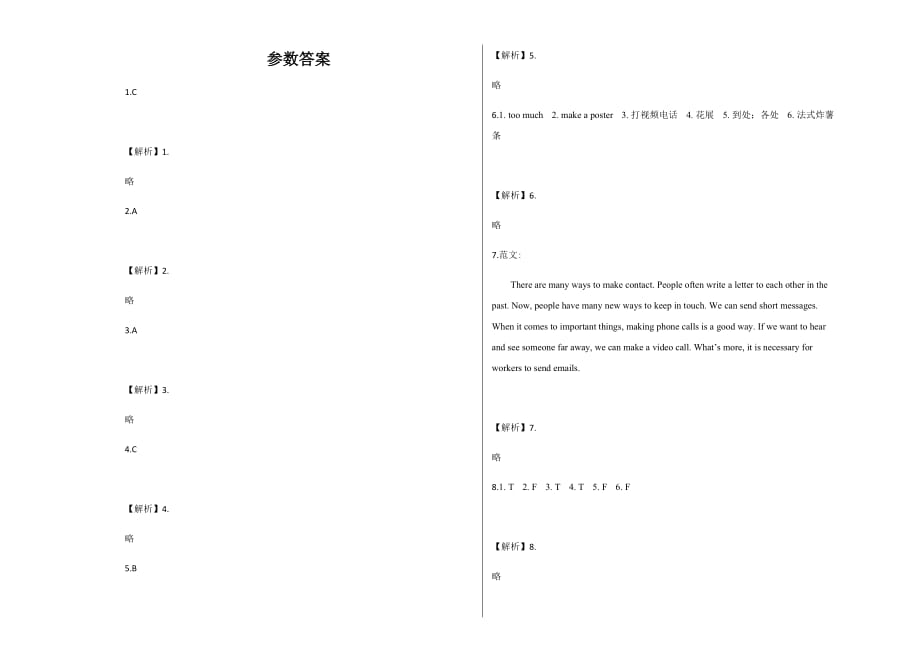 五年级下册期末测试英语试卷及答案- 科普版_第3页