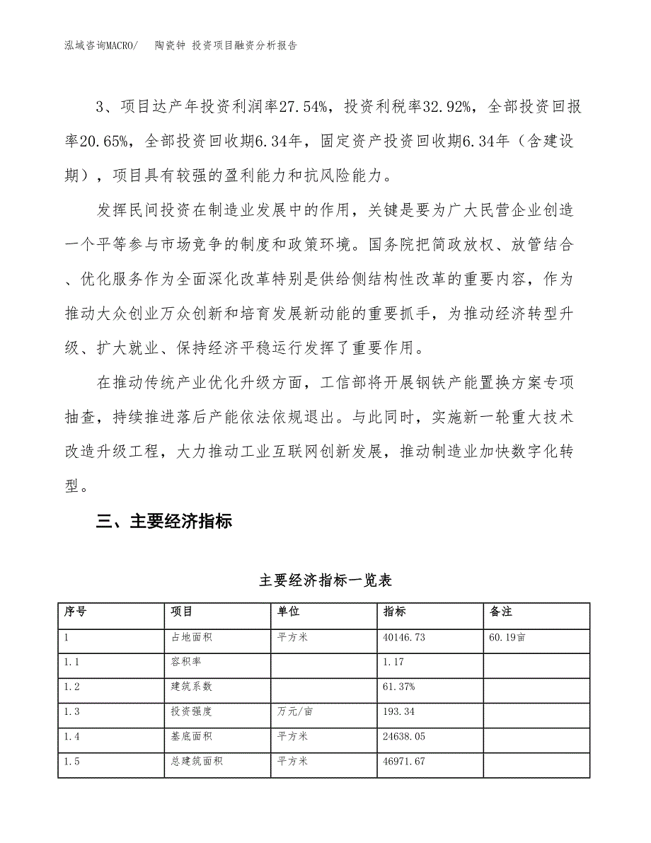 陶瓷钟 投资项目融资分析报告.docx_第4页