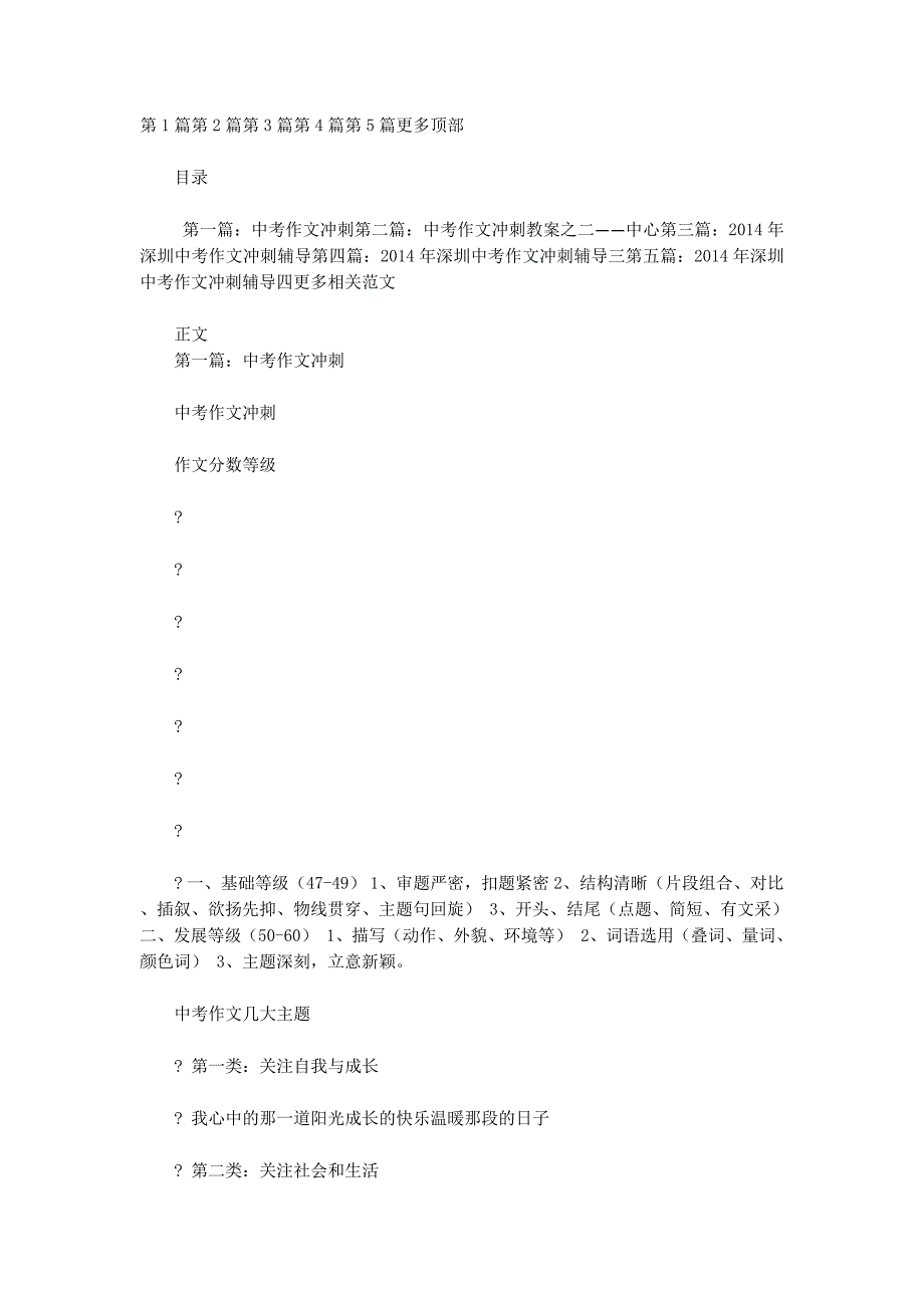 中考作文 冲刺.docx_第1页