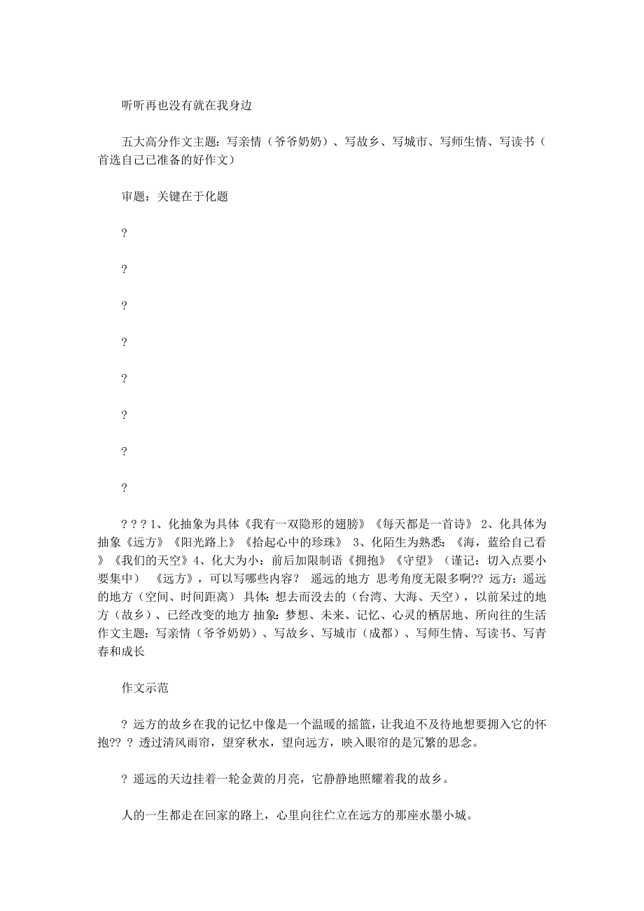 中考作文 冲刺.docx_第2页