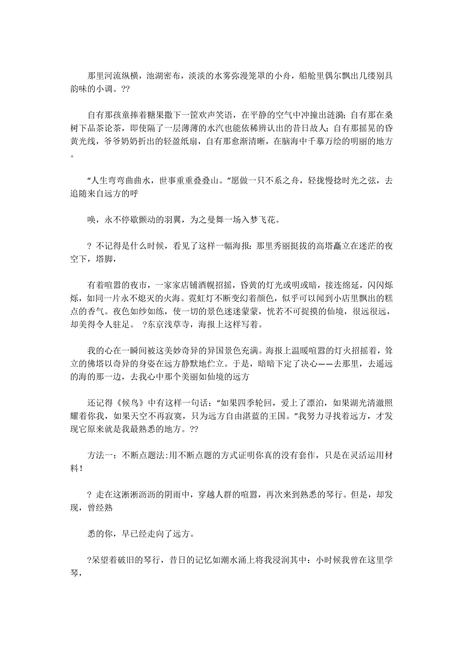 中考作文 冲刺.docx_第3页