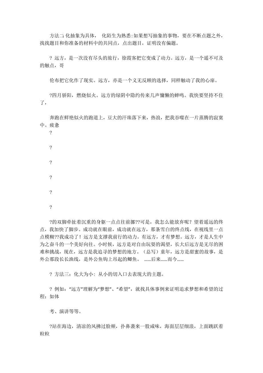 中考作文 冲刺.docx_第5页