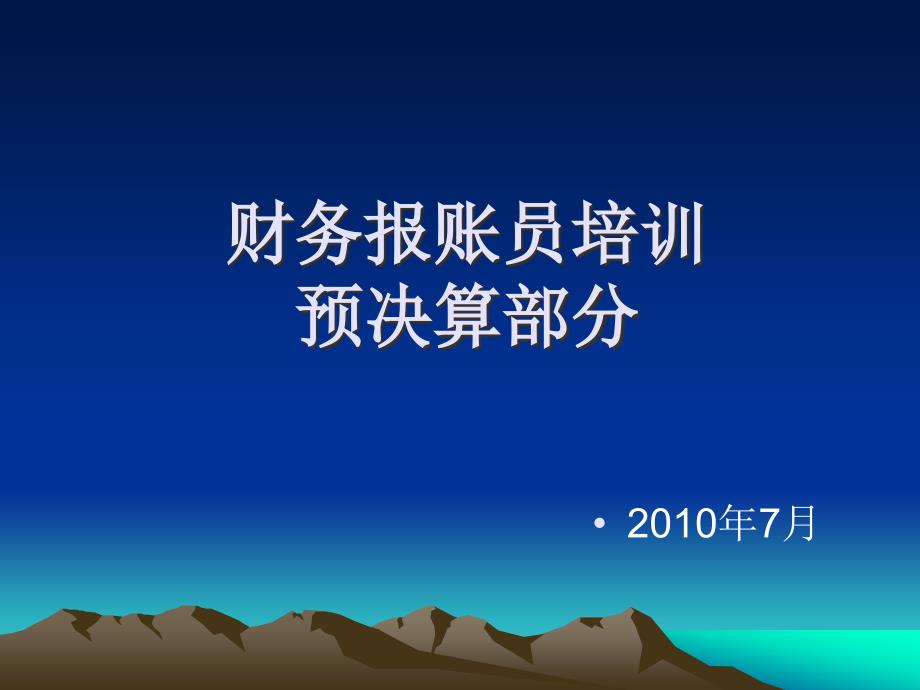 财务报账员培训素材_第1页