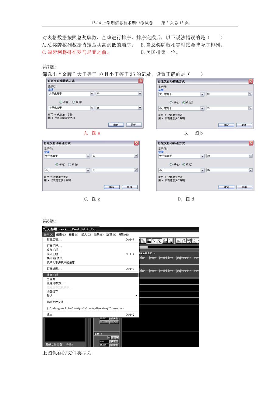 高一年信息技术期中试卷ans概要_第3页