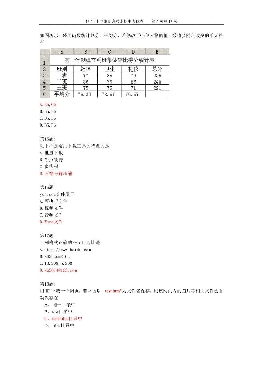 高一年信息技术期中试卷ans概要_第5页