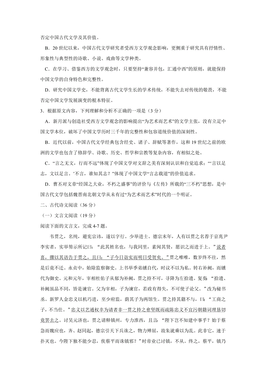 new_江西省2017届高三上学期第二次考试语文试题（附答案）.doc_第3页