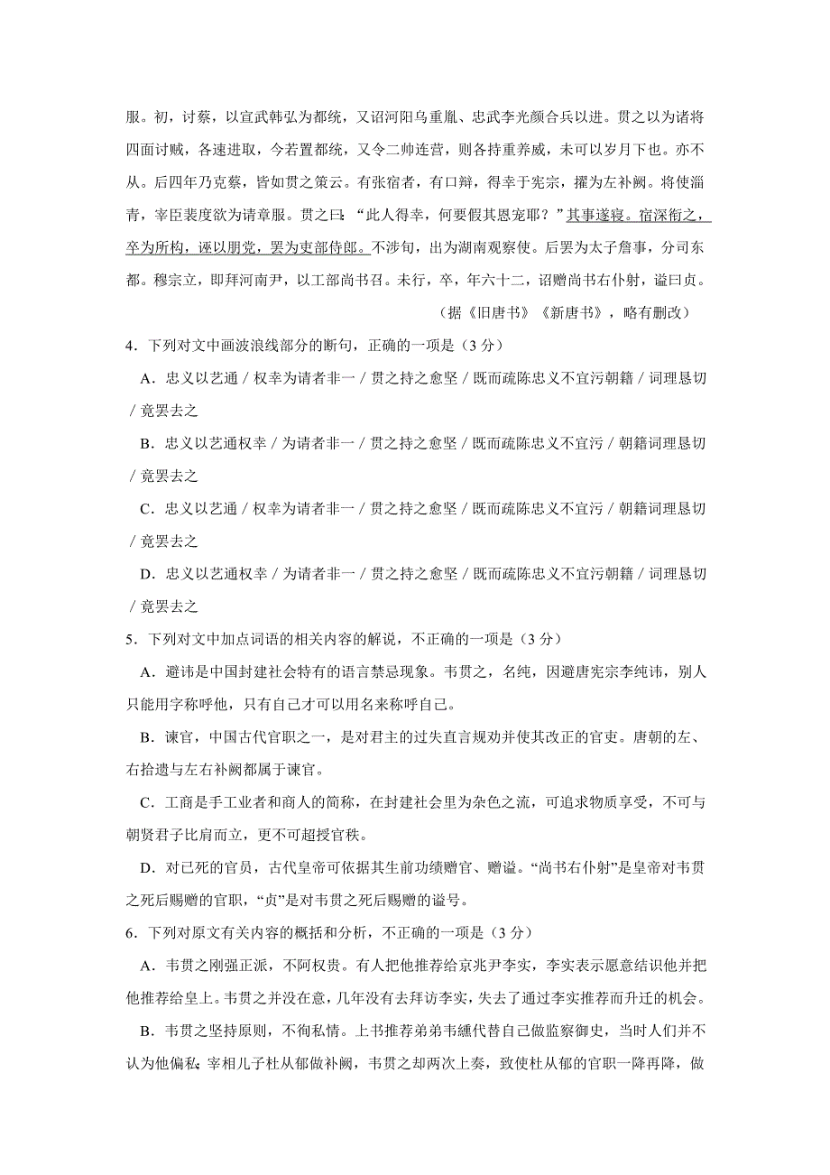 new_江西省2017届高三上学期第二次考试语文试题（附答案）.doc_第4页