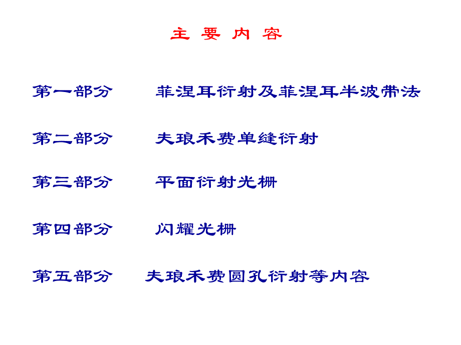 光的衍射01pp._第2页