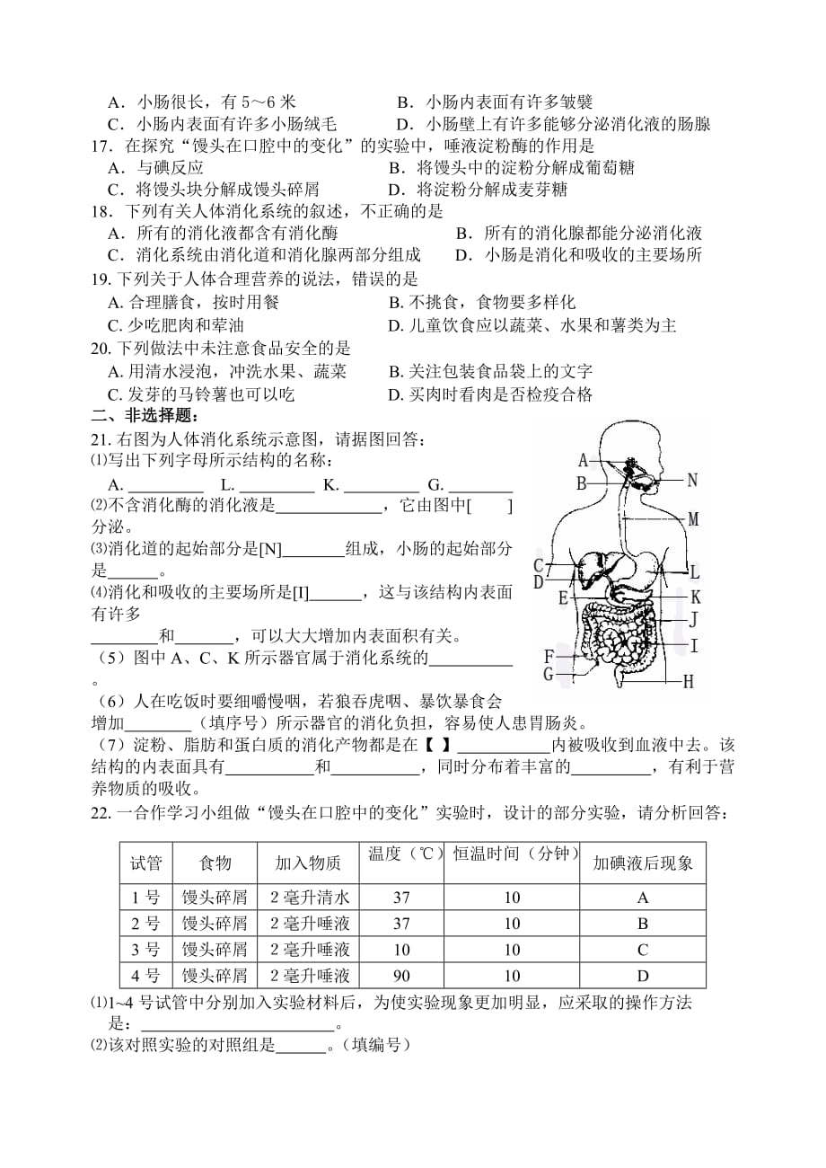 新人教版初中生物七年级（下）第二章人体的营养检测题（含答案）_第2页