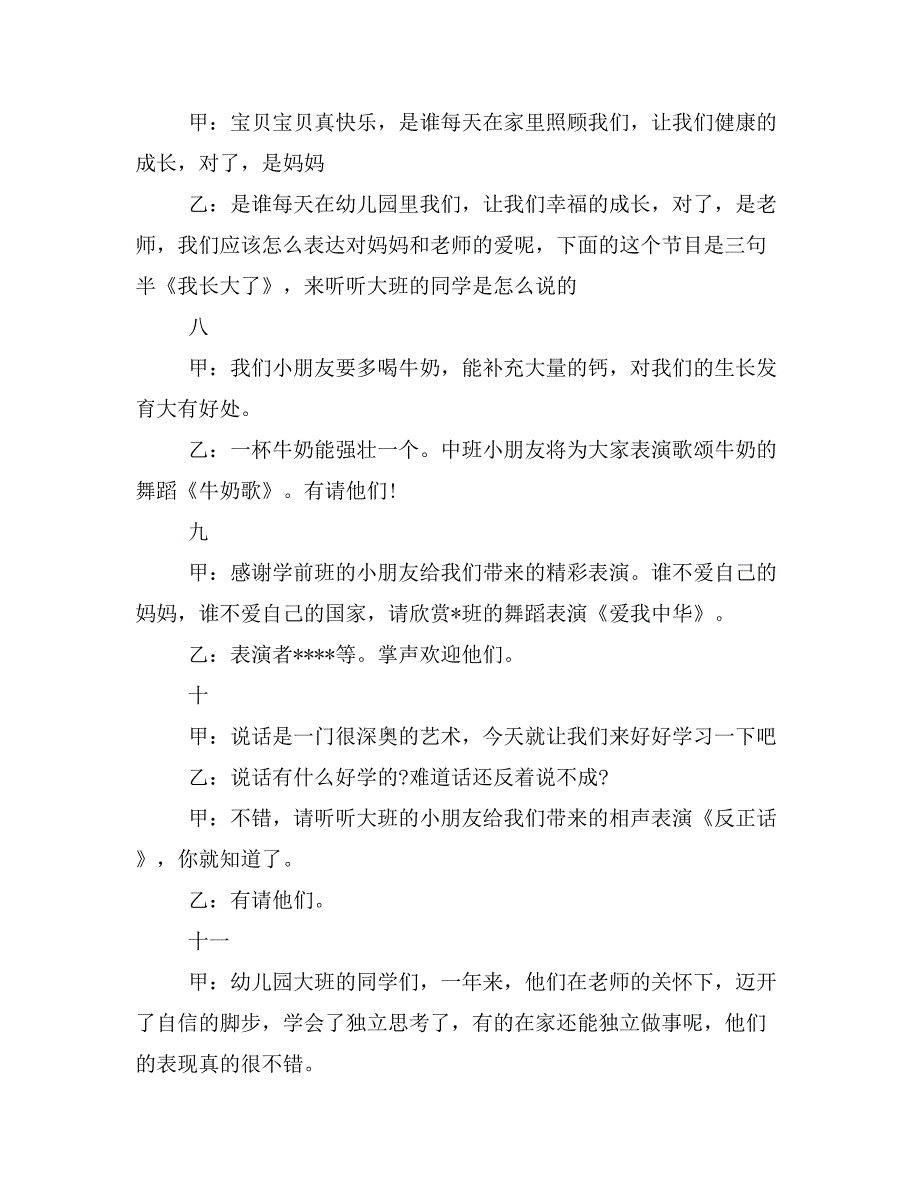 幼儿园庆六一文艺汇演主持词_第3页