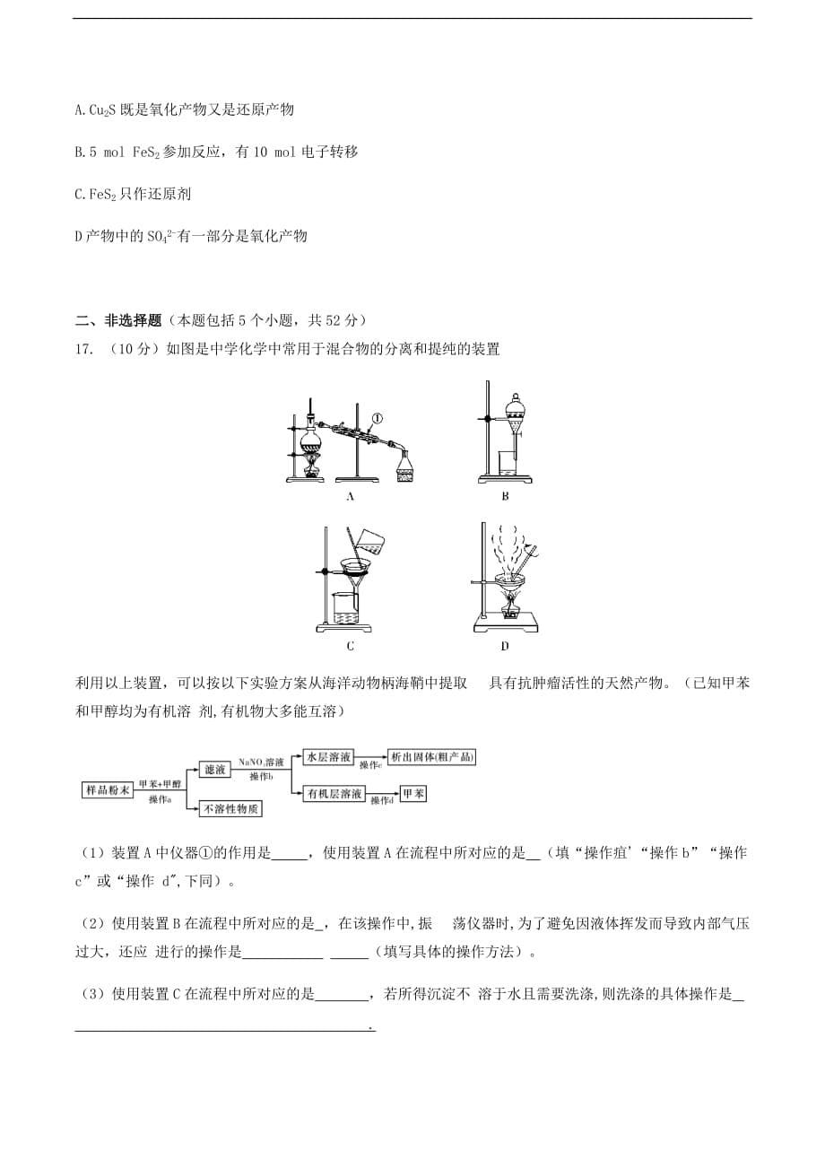 湖南省长沙市2018_2019学年高一化学上学期期中试题201908230197_第5页