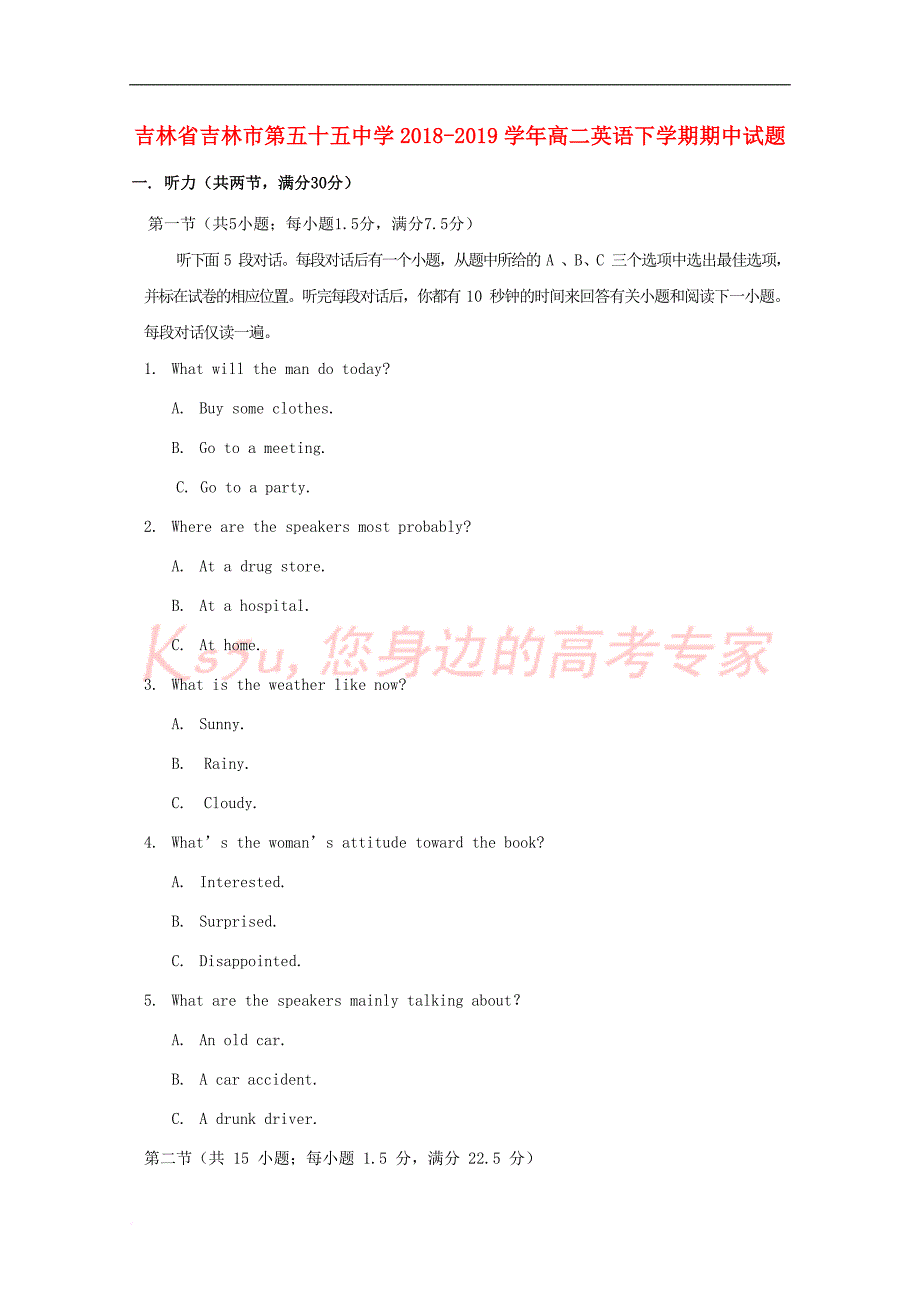 吉林省吉林市第五十五中学2018－2019学年高二英语下学期期中试题_第1页