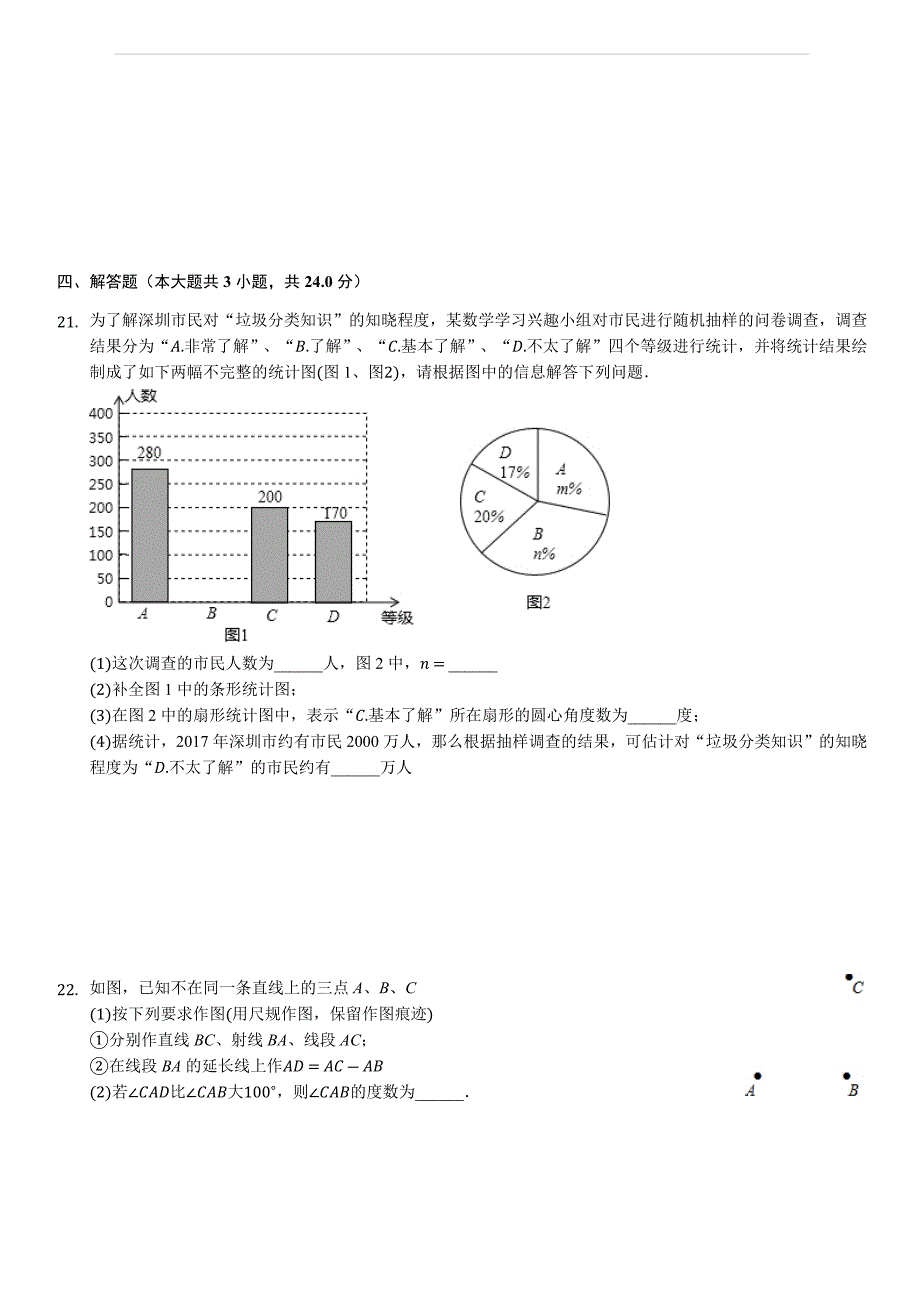 广东省深圳市龙华区2017-2018学年七年级上期末数学试卷含答案解析_第4页