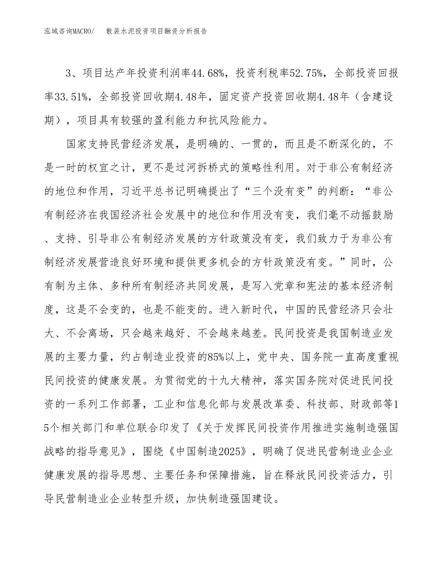 散装水泥投资项目融资分析报告.docx_第4页