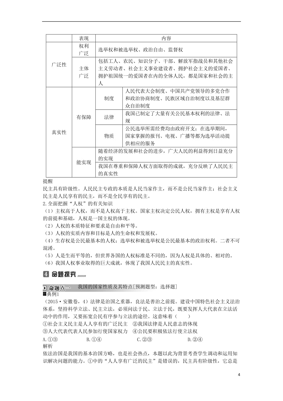 四川省宜宾市一中2017－2018学年度高中政治上学期《生活在人民当家作主的国家》复习教学设计_第4页