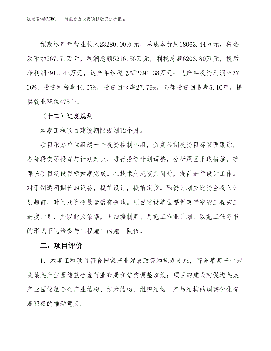 储氢合金投资项目融资分析报告.docx_第3页