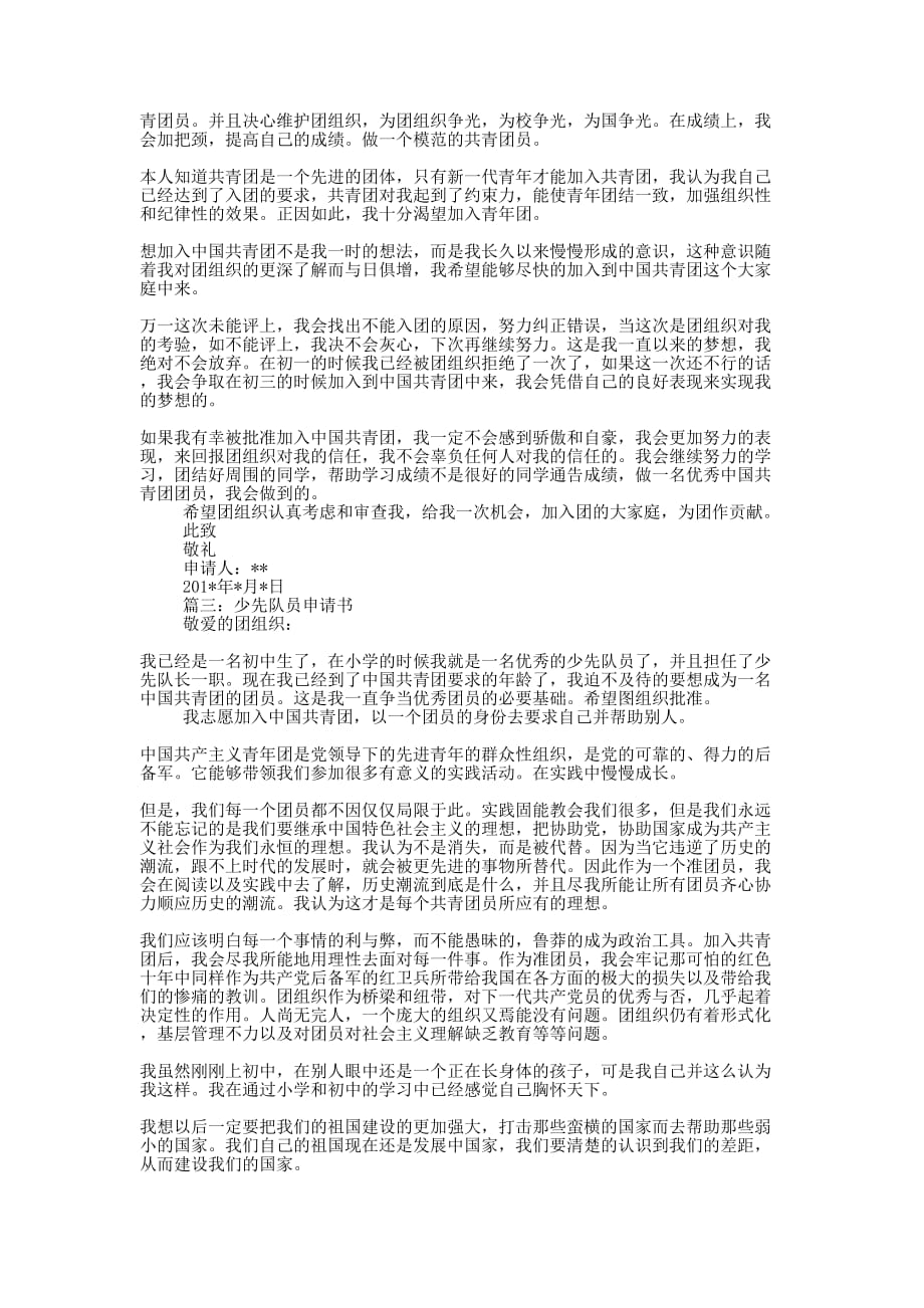 少先队员申 请书.docx_第2页