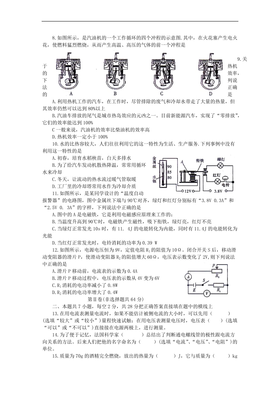 四川省内江市2018－2019学年度九年级物理上学期期末试题_第2页