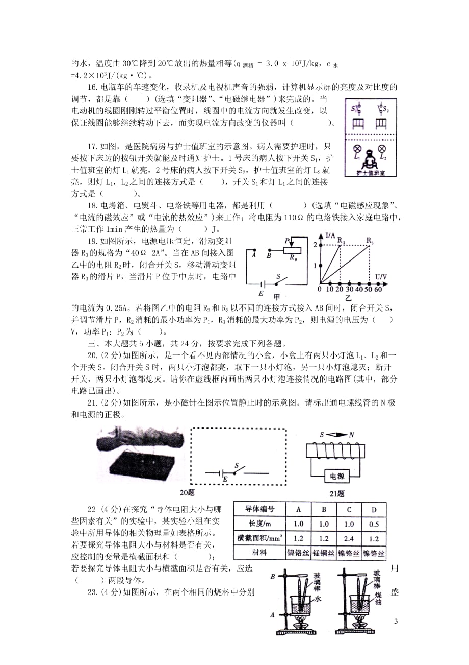 四川省内江市2018－2019学年度九年级物理上学期期末试题_第3页